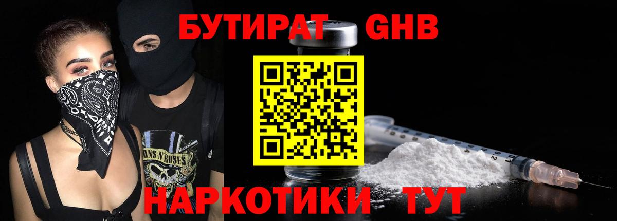 БУТИРАТ  Вход с VPN  Камышлов  БУТИРАТ 99% 