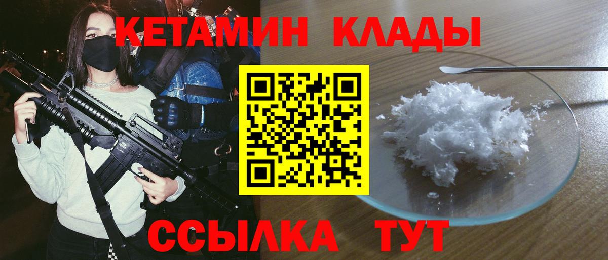Кетамин VHQ Камышлов