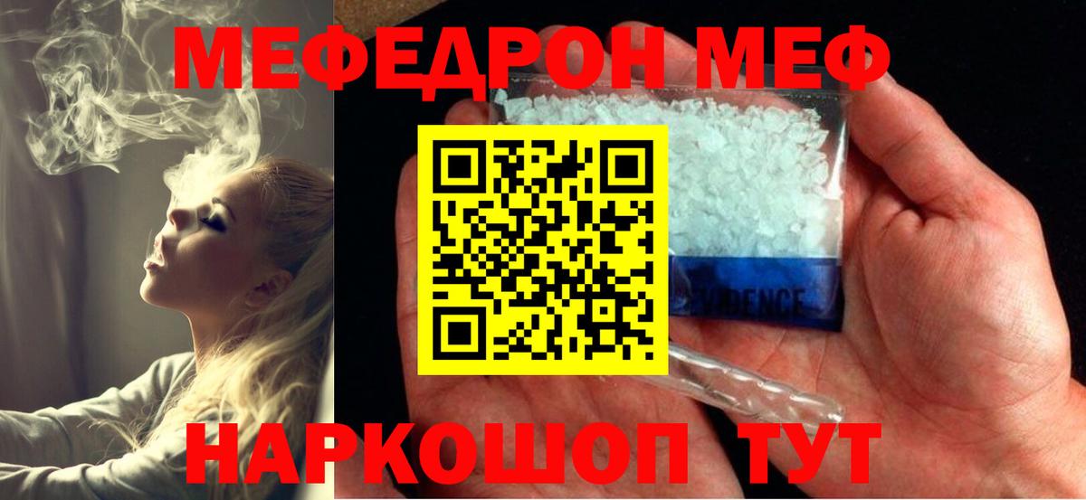 Мефедрон кристаллы Камышлов