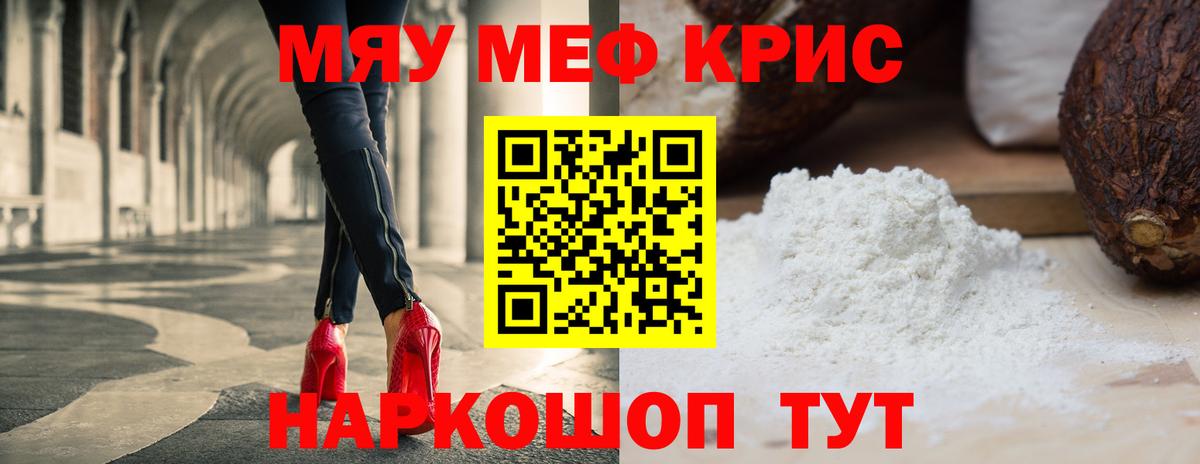 МЕФ 4 MMC  Вход с VPN  МЯУ-МЯУ  Камышлов  Меф мука  МЕФ 